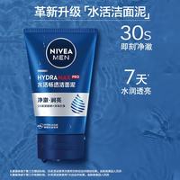 妮维雅 男士专用洗面奶50g男士水活畅透护肤品七夕礼物