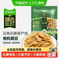 88VIP：古松食品 猫超臻选 云南石屏 有机腐竹118g*1袋