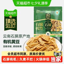 古松食品 猫超臻选 云南石屏 有机腐竹118g*1袋