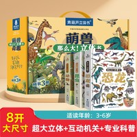 儿童生日礼物恐龙海洋3d立体书益智玩具礼盒男孩女童3到45678岁