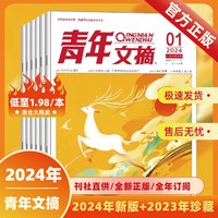 清仓低至1.6元/本处理青年文摘杂志2026年1-12期+2025年1-24期+2024年+2023年全年1-24期