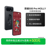 荣耀 500 Pro  16+512GB MOLLY 20周年限定版 手机2亿超清写真人像 DR