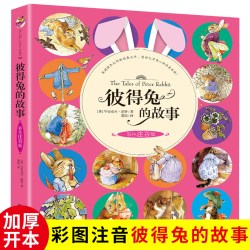 彼得兔的故事 彩图注音版 一二年级阅读 美绘版 彼得兔和他的朋