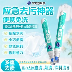 超能 衣物去渍笔
