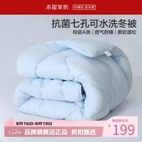 水星家纺 A类抑菌可水洗七孔纤维冬被芯秋冬保暖纤维被子 克洛怡抗菌七孔可水洗冬被200*230cm