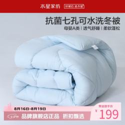 水星家纺 A类抑菌可水洗七孔纤维冬被芯秋冬保暖纤维被子 克洛怡抗菌七孔可水洗冬被200*230cm