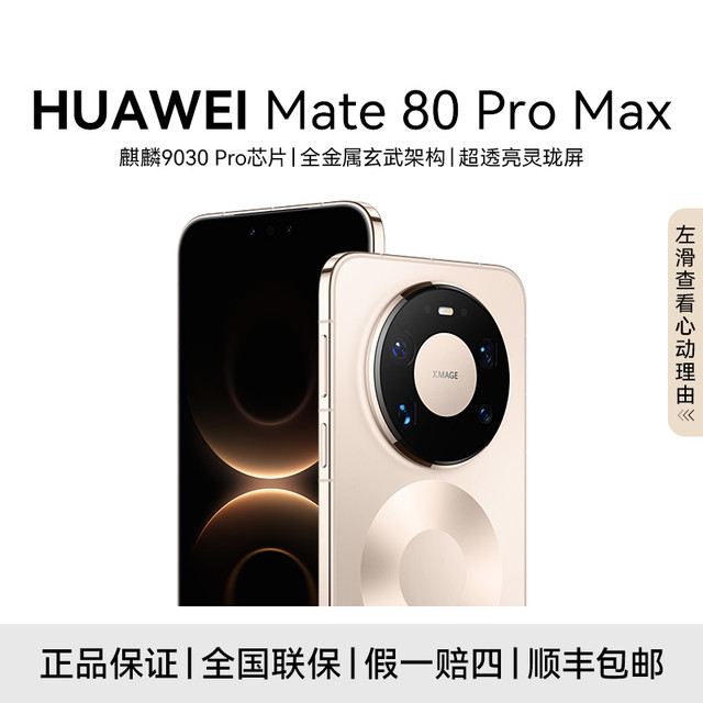 华为 Mate 80 Pro Max 16+512GB 全金属玄武架构 鸿蒙手机