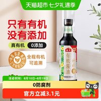 移动端、88VIP：海天 有机酱油 500ml