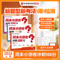 移动端：25周末小测卷 一周一测小学1-6年级语文数学英语通用版上册同步校内知识复习训练同步达标全程检测单元测试-2WX