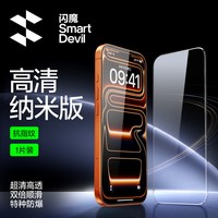 移动端：闪魔 防摔 苹果手机钢化膜