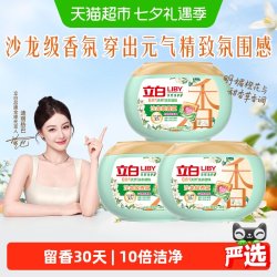 立白 香氛净护 洗衣凝珠