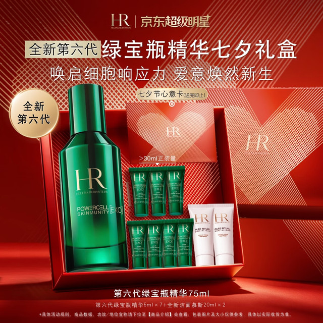 赫莲娜 绿宝瓶精华75ml+35ml+40ml洁面