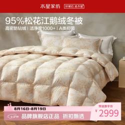 水星家纺 A类抑菌阻螨95%白鹅绒冬被芯防钻绒秋冬羽绒被子 南法赫拉花园白鹅绒冬被200*230cm