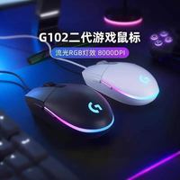 罗技 G102二代有线游戏电竞机械鼠标宏RGB流光灯效cfcsgo电脑鼠标