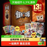 怪物大师全套22册礼盒装小牛顿科学馆之友经典图画书波西杰克逊