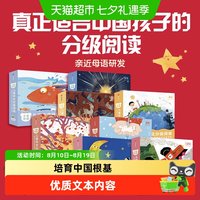88VIP：小步乐读全套儿童中文分级阅读3-6岁幼小衔接学前识字书绘本中信