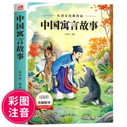 全2册 中国寓言故事+中国历史故事 小学生课外阅读书籍彩图注音儿童经典名著故事加厚完整版