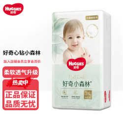 好奇 心钻小森林拉拉裤婴儿超薄柔软透气男女宝宝日夜可用尿不湿 拉拉裤XXXL28片(17kg以上)