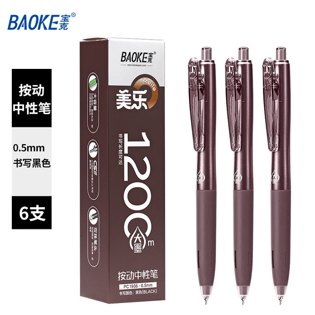 宝克 美乐大墨王按动中性笔 黑色×6支(买一赠一共12支) 0.5mm CS双珠笔尖-1200米