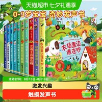 88VIP：任选】尤斯伯恩奇妙发声书农场里边面谁在吵幼儿宝宝早教有声书籍