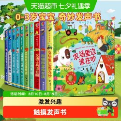 任选】尤斯伯恩奇妙发声书农场里边面谁在吵幼儿宝宝早教有声书籍