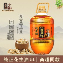 百年老乡牌 新包装/百年老乡牌纯正花生油压榨一级物理食用油5L桶装商超同款