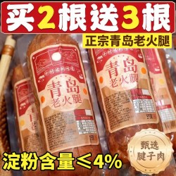益田馨 青岛老火腿手撕老式火腿肠纯瘦腱子肉烟熏精瘦肉开袋即食解馋早餐