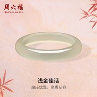 移动端：周六福 香槟金玉髓手镯宽条新中式国风七夕礼物送女友