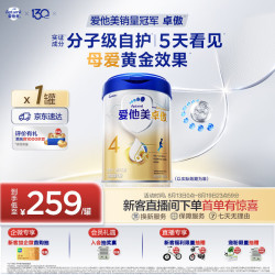 爱他美 卓傲系列 儿童调制乳粉 国行版 4段 800g