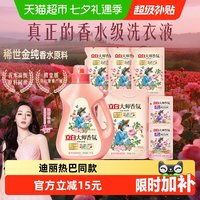 移动端、88VIP:立白 大师香氛天然洗护套组72小时持久留香洗衣液