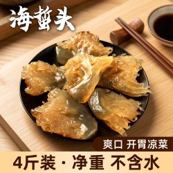 遇上鲜 舟山海蜇头4斤桶装干货非即食凉拌菜宁波特产正宗野生大花海哲头
