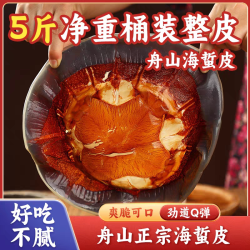 晨濡 舟山海蜇皮红太阳提干海蜇5斤桶装非即食正宗野生红太阳海蜇干皮