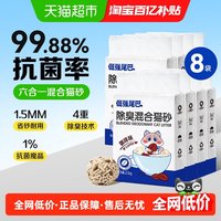 88VIP：倔强的尾巴 倔强尾巴猫砂混合咖啡猫砂2.5公斤*8包除臭结团低粉尘包邮