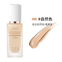 d'Veil: dveil轻透柔雾锁妆粉底液遮瑕保湿控油持久不脱妆混油皮干皮13