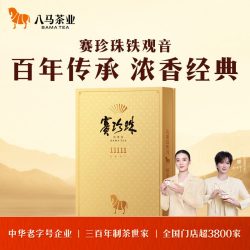 八马 茶业安溪铁观音特级浓香型赛珍珠11111乌龙茶高端茶礼盒正品