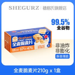 SHEGURZ 全麦脆麦片营养早餐即食饱腹代餐高纤低脂燕麦脆棒210g
