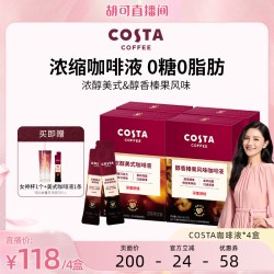 COSTA 咖世家 咖世家浓缩咖啡液美式深烘浓缩黑咖啡盒装