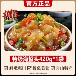 舟山特级野生海蜇头官方旗舰店即食凉拌海蜇丝海蜇皮海蜇头凉拌菜