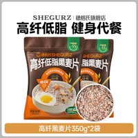 移动端：SHEGURZ 高纤黑麦片