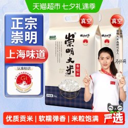 新米崇明大米5kg*2袋香稻米真空锁鲜珍珠米梗米
