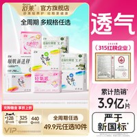 移动端、88VIP：舒莱 透气干爽卫生巾防漏瞬吸日夜姨妈巾安睡裤