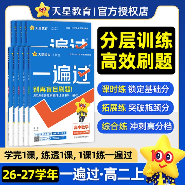 26秋高中一遍过数学语文物理化学生物英语政治