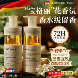 MZIDI 香氛沐浴露持久留香72小时香体滋润保湿补水滋润干皮国际大牌金榜