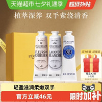 88VIP：欧舒丹 护手霜3支*30ml套装礼盒（赠10ml*2）