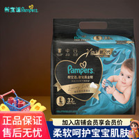 帮宝适 黑金帮纸尿裤奢宠新升级二代婴儿纸尿裤蚕丝宝宝超薄透气尿不湿 纸尿裤L码32片(9-14kg)