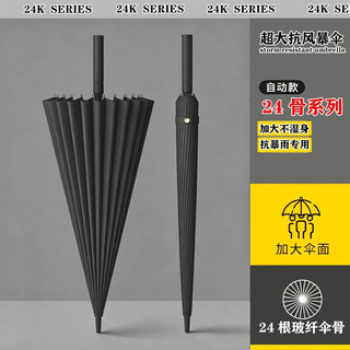 零雨 24骨加固抗风 长柄直杆雨伞