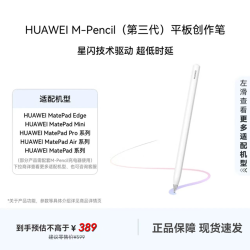 华为 原装星闪手写笔M-Pencil第三代/Pro适用平板MatePad  ProMax/13.2/12.2/Air12/11.5S/Mini
