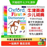 Oxford First Dictionary 牛津少儿童英语辞词典 英文字典单词书