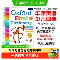 Oxford First Dictionary 牛津少儿童英语辞词典 英文字典单词书