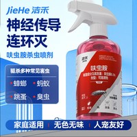 洁禾 呋虫胶杀虫剂喷雾 350ml 免稀释直接喷家用除蟑螂蚂蚁跳蚤臭虫喷雾